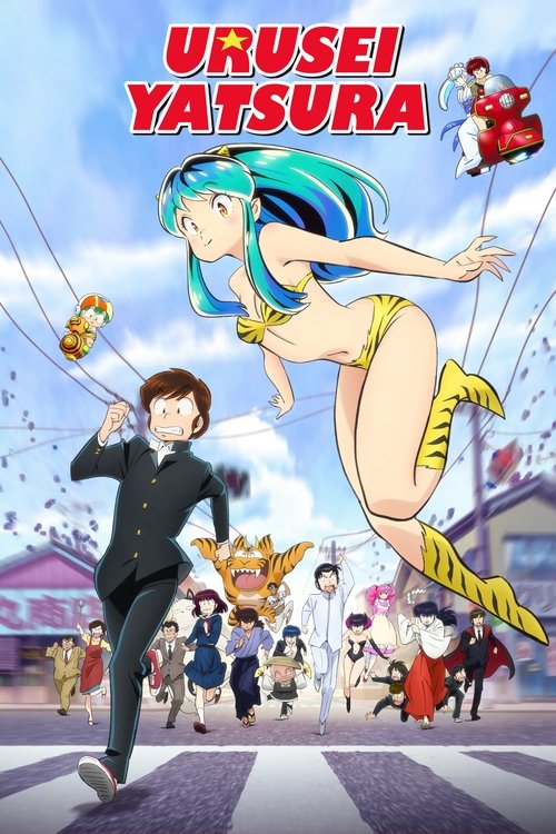 This vibrant anime poster captures the energetic spirit of "Urusei Yatsura" with a dynamic scene. A determined man in a suit runs toward the viewer, while a determined woman in a yellow bikini leaps through the air, surrounded by colorful characters and a playful tiger. The bright blue sky and ch...