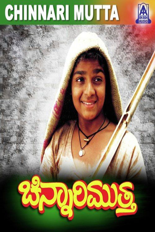 The poster features a smiling woman with a hooded cloak, holding a golden staff against a textured gray background. The title "Chinnari Mutha" is prominently displayed in bold yellow text at the bottom. The overall mood is warm and inviting, suggesting a story of empowerment and resilience.