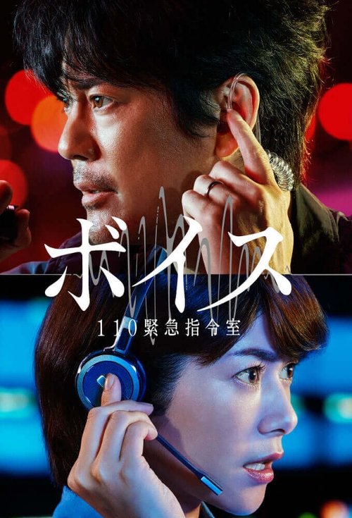 The poster features two characters in a dramatic scene, with one holding a phone receiver and the other looking intently at it. The background is filled with vibrant red and blue hues, creating a mysterious and suspenseful atmosphere. The title "Voice" is prominently displayed in bold white lette...