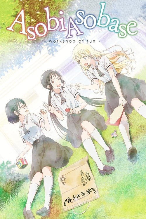 This vibrant anime poster features three students in school uniforms, exuding a cheerful and playful mood. The warm sunlight and colorful background enhance the lively atmosphere, while the title "Asobi Asobase - workshop of fun -" adds a playful touch to the scene.