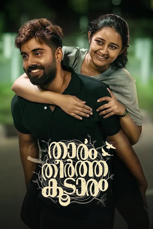 The poster features a man and woman embracing warmly, with the woman in a gray shirt and the man in a black shirt adorned with Tamil script. The warm lighting and joyful expressions convey a sense of happiness and love, capturing the essence of a romantic moment between the two characters.