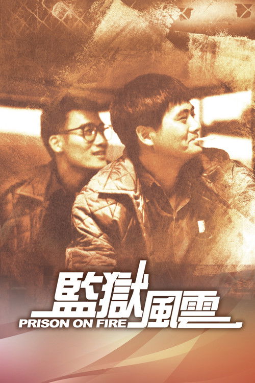 The poster features two men in prison uniforms, their expressions serious and contemplative. The warm, sepia-toned color palette evokes a gritty, tense atmosphere. The title "Prison on Fire" is prominently displayed in bold, stylized Chinese characters, emphasizing the intense and dramatic nature...