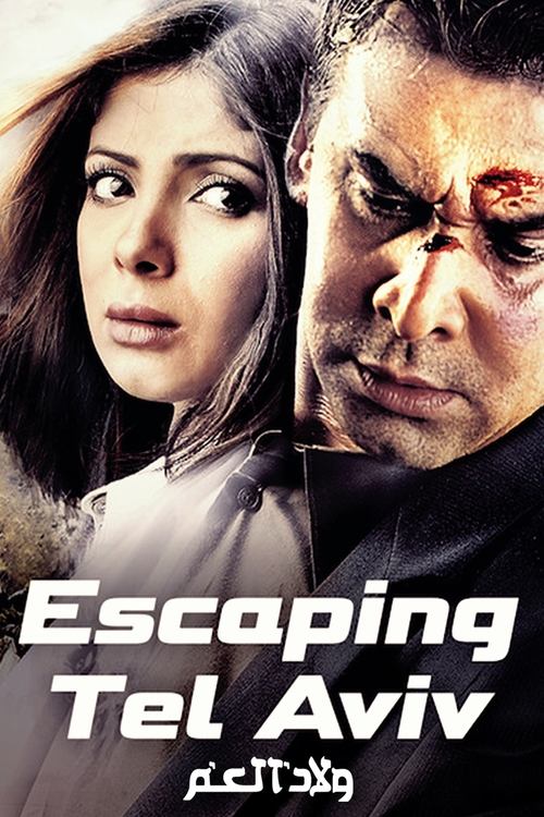 The poster features a dramatic close-up of two characters, a woman with a concerned expression and a man with a grim, bloodied face, hinting at a high-stakes thriller. The dark, moody background with muted tones creates an intense atmosphere, while the bold white text "Escaping Tel Aviv" and Arab...